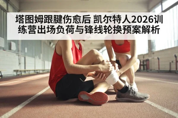 basketball injury rehabilitation